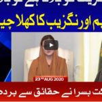 Tabdeeli with Ameer Abbas 23rd August 2020 Today by Bol News Tabdeeli with Ameer Abbas 23rd August 2020 Today by Bol News