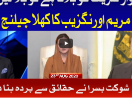Tabdeeli with Ameer Abbas 23rd August 2020 Today by Bol News Tabdeeli with Ameer Abbas 23rd August 2020 Today by Bol News