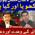 Tabdeeli with Ameer Abbas 15th August 2020 Today by Bol News Tabdeeli with Ameer Abbas 15th August 2020 Today by Bol News