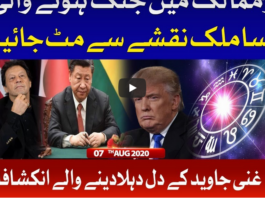 Tajzia with Sami Ibrahim 7th August 2020 Today by Bol News Tajzia with Sami Ibrahim 7th August 2020 Today by Bol News