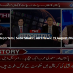 The Reporters 19th August 2020 Today by Ary News The Reporters 19th August 2020 Today by Ary News