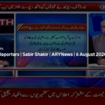 The Reporters 6th August 2020 Today by Ary News The Reporters 6th August 2020 Today by Ary News
