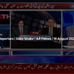 The Reporters 18th August 2020 Today by Ary News The Reporters 18th August 2020 Today by Ary News