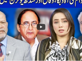 Think Tank 29th August 2020 Today by Dunya News Think Tank 29th August 2020 Today by Dunya News