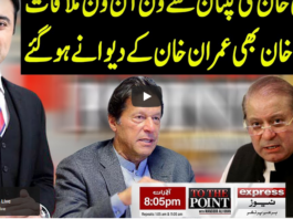 To The Point 31st August 2020 Today by Express News To The Point 31st August 2020 Today by Express News