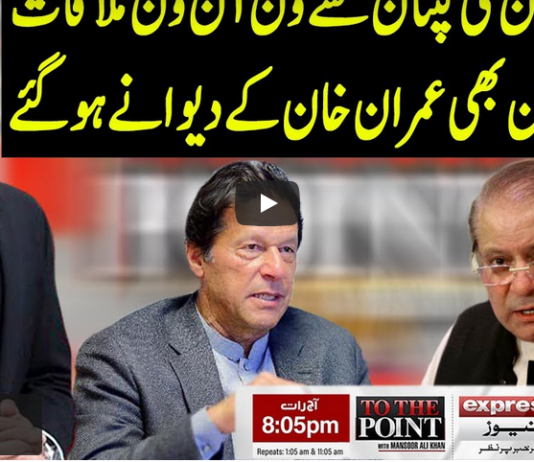 To The Point 31st August 2020 Today by Express News To The Point 31st August 2020 Today by Express News