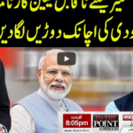 To The Point 4th August 2020 Today by Express News To The Point 4th August 2020 Today by Express News