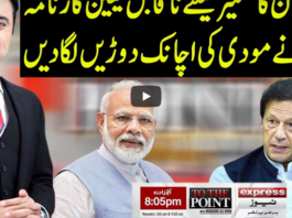 To The Point 4th August 2020 Today by Express News To The Point 4th August 2020 Today by Express News