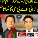 To The Point 10th August 2020 Today by Express News To The Point 10th August 2020 Today by Express News