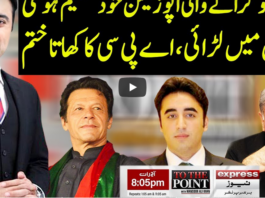 To The Point 10th August 2020 Today by Express News To The Point 10th August 2020 Today by Express News