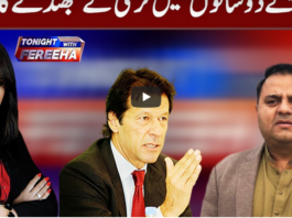 Tonight With Fareeha 20th August 2020 Today by Abb Tak News Tonight With Fareeha 20th August 2020 Today by Abb Tak News