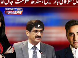 Tonight With Fereeha 28th August 2020 Today by Abb Tak News Tonight With Fereeha 28th August 2020 Today by Abb Tak News