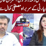 Tonight with Fereeha 21st August 2020 Today by Abb Tak News Tonight with Fereeha 21st August 2020 Today by Abb Tak News