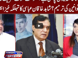 Tonight with Fereeha 10th August 2020 Today by Abb Tak News Tonight with Fereeha 10th August 2020 Today by Abb Tak News