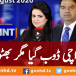 View Point 28th August 2020 Today by GNN News View Point 28th August 2020 Today by GNN News