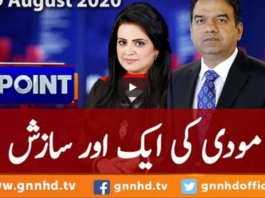 View Point 29th August 2020 Today by GNN News View Point 29th August 2020 Today by GNN News