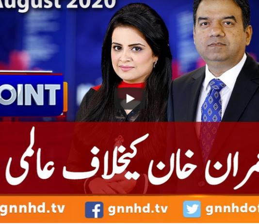 View Point 23rd August 2020 Today by GNN News View Point 23rd August 2020 Today by GNN News
