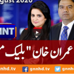 View Point 8th August 2020 Today by GNN News View Point 8th August 2020 Today by GNN News