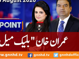 View Point 8th August 2020 Today by GNN News View Point 8th August 2020 Today by GNN News