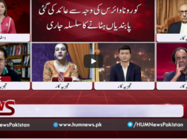 Views Makers 7th August 2020 Today by HUM News Views Makers 7th August 2020 Today by HUM News