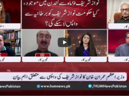 Views Makers 25th August 2020 Today by HUM News Views Makers 25th August 2020 Today by HUM News