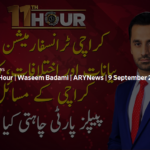 11th Hour 9th September 2020 Today by Ary News 11th Hour 9th September 2020 Today by Ary News