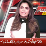 Aaj Ayesha Ehtesham kay Sath 10th September 2020 Today by Neo News HD Aaj Ayesha Ehtesham kay Sath 10th September 2020 Today by Neo News HD