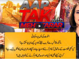 Aap Tak With Mehr Tarar 20th September 2020 Today by Abb Tak News Aap Tak With Mehr Tarar 20th September 2020 Today by Abb Tak News