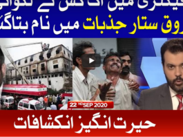 Ab Pata Chala 22nd September 2020 Today by Bol News Ab Pata Chala 22nd September 2020 Today by Bol News