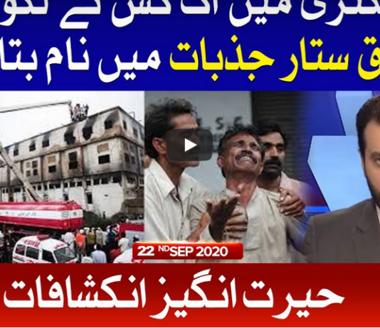Ab Pata Chala 22nd September 2020 Today by Bol News Ab Pata Chala 22nd September 2020 Today by Bol News