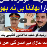 Ab Pata Chala 24th September 2020 Today by Bol News Ab Pata Chala 24th September 2020 Today by Bol News