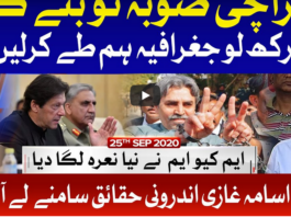 Ab Pata Chala 25th September 2020 Today by Bol News Ab Pata Chala 25th September 2020 Today by Bol News