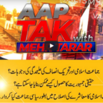 App Tak With Mehr Tarar 6th September 2020 Today by Abb Tak News App Tak With Mehr Tarar 6th September 2020 Today by Abb Tak News