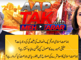 App Tak With Mehr Tarar 6th September 2020 Today by Abb Tak News App Tak With Mehr Tarar 6th September 2020 Today by Abb Tak News