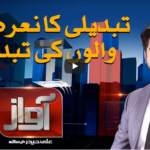 Awaz 8th September 2020 Today by Samaa Tv Awaz 8th September 2020 Today by Samaa Tv