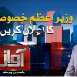 Awaz 3rd September 2020 Today by Samaa Tv Awaz 3rd September 2020 Today by Samaa Tv