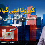 Awaz 7th September 2020 Today by Samaa Tv Awaz 7th September 2020 Today by Samaa Tv