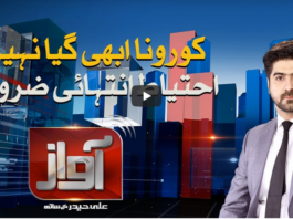 Awaz 7th September 2020 Today by Samaa Tv Awaz 7th September 2020 Today by Samaa Tv