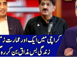 Benaqaab 10th September 2020 Today by Abb Tak News Benaqaab 10th September 2020 Today by Abb Tak News
