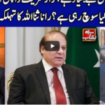 Benaqaab 2nd September 2020 Today by Abb Tak News Benaqaab 2nd September 2020 Today by Abb Tak News