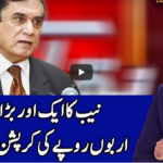 Benaqaab 11th September 2020 Today by Abb Tak News Benaqaab 11th September 2020 Today by Abb Tak News