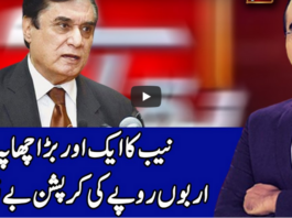 Benaqaab 11th September 2020 Today by Abb Tak News Benaqaab 11th September 2020 Today by Abb Tak News