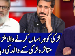 Benaqaab 17th September 2020 Today by Abb Tak News Benaqaab 17th September 2020 Today by Abb Tak News