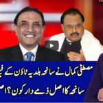Benaqaab 23rd September 2020 Today by Abb Tak News Benaqaab 23rd September 2020 Today by Abb Tak News