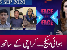 Face to Face 5th September 2020 Today by GNN News Face to Face 5th September 2020 Today by GNN News