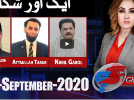 G For Gharidah 8th September 2020 Today by News One G For Gharidah 8th September 2020 Today by News One