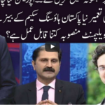 Ho Kya Raha Hai 17th September 2020 Today by 92 News HD Plus Ho Kya Raha Hai 17th September 2020 Today by 92 News HD Plus