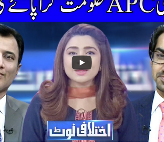 Ikhtalafi Note 20th September 2020 Today by Dunya News Ikhtalafi Note 20th September 2020 Today by Dunya News