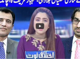 Ikhtalafi Note 27th September 2020 Today by Dunya News Ikhtalafi Note 27th September 2020 Today by Dunya News
