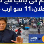 Infocus 5th September 2020 Today by Dawn News Infocus 5th September 2020 Today by Dawn News